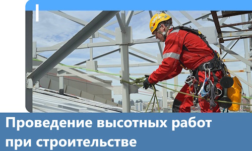 Проведение высотных работ при строительстве в Дальнереченске